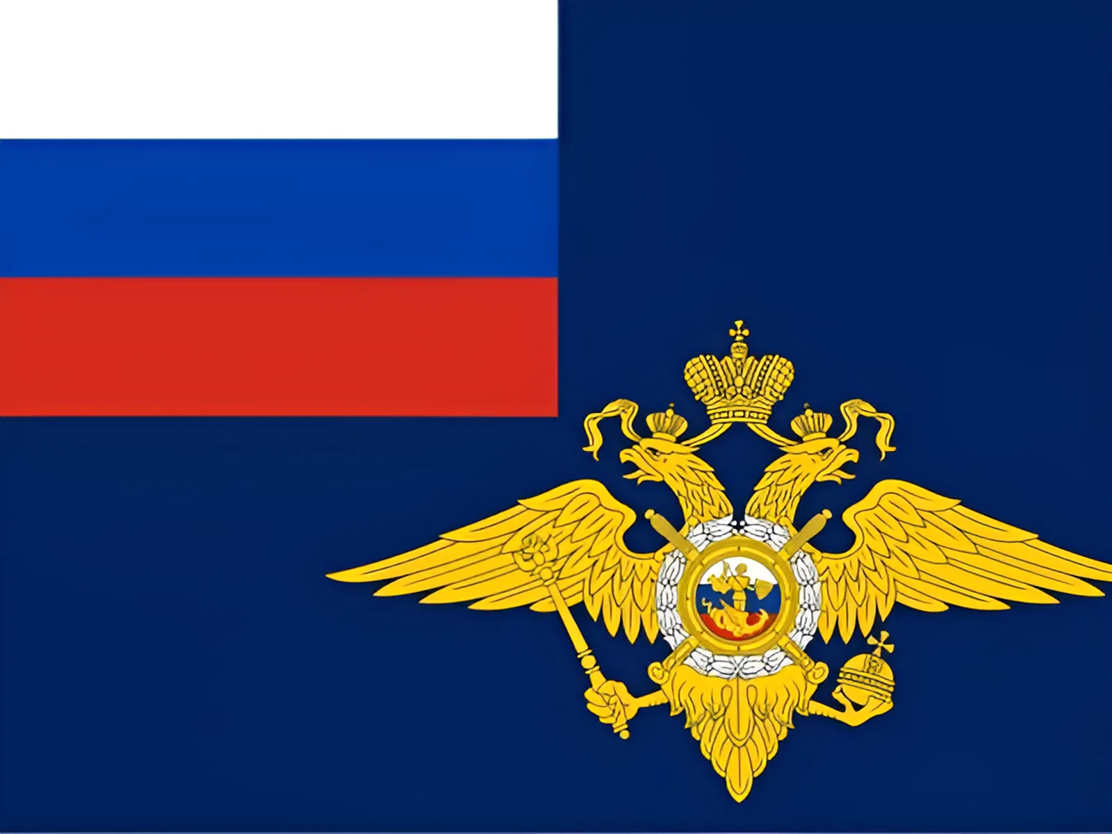 День сотрудника органов внутренних дел Российской Федерации День сотрудника органов внутренних дел Российской Федерации