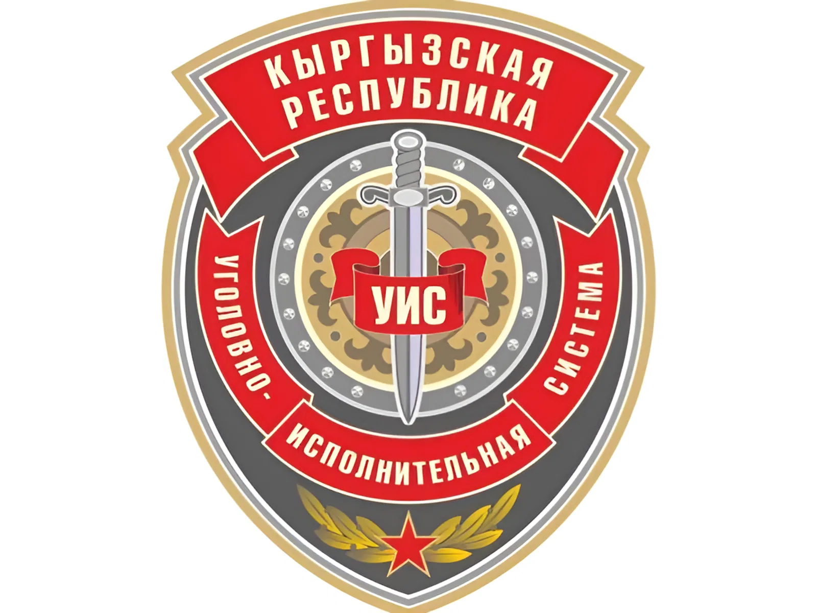 День сотрудника уголовно-исполнительной системы Кыргызстана День сотрудника уголовно-исполнительной системы Кыргызстана