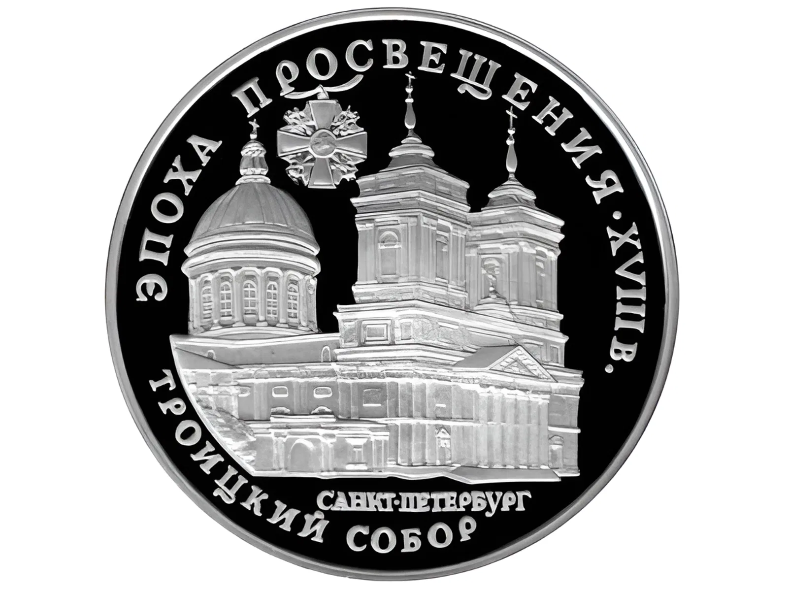 Празднование в честь перенесения мощей благоверного князя Александра Невского Празднование в честь перенесения мощей благоверного князя Александра Невского