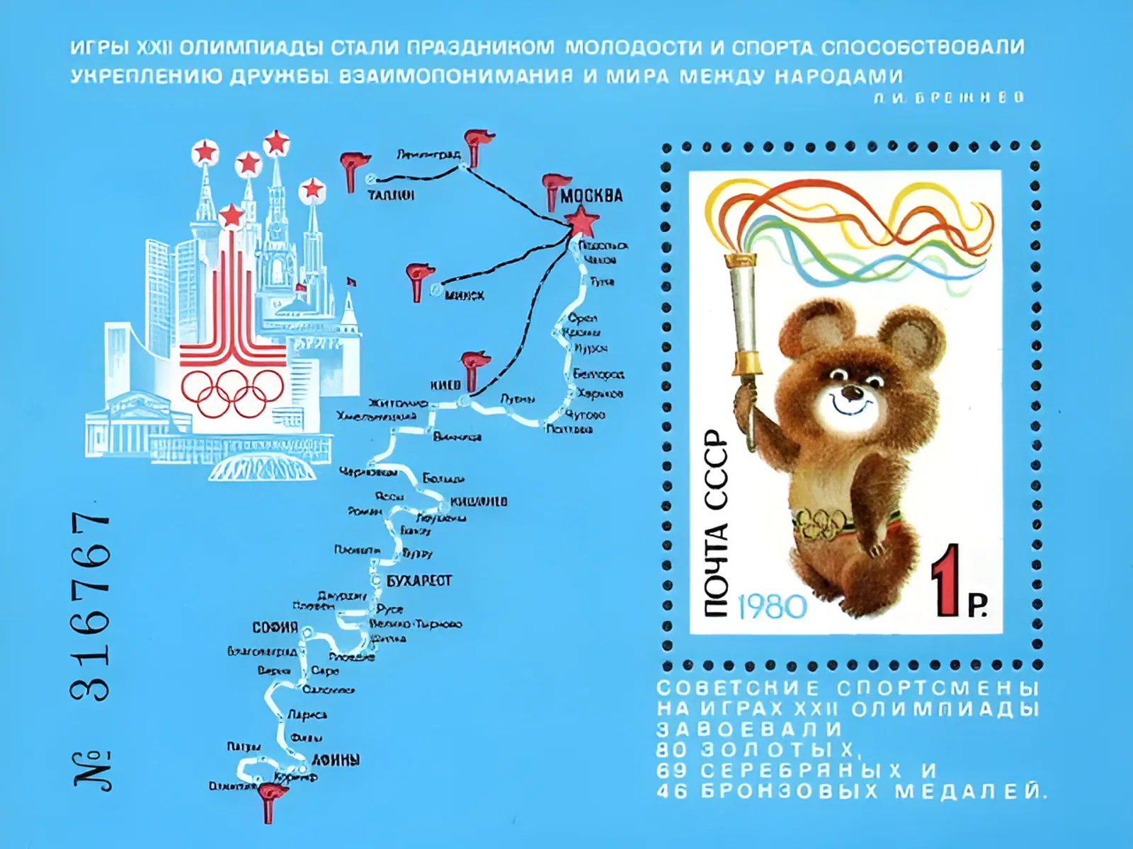 Открылись XXII летние Олимпийские игры в Москве (СССР) Открылись XXII летние Олимпийские игры в Москве (СССР)