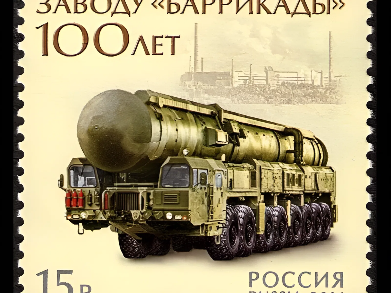 Заступил на боевое дежурство первый полк межконтинентальных баллистических ракет «Тополь»