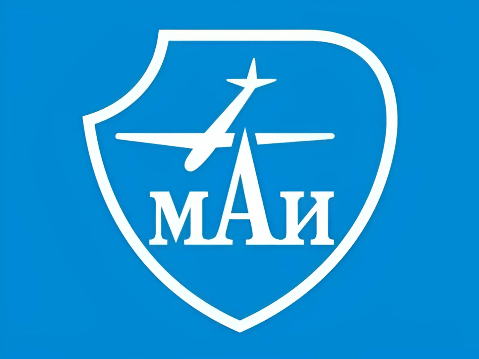 День рождения Московского авиационного института (МАИ)
