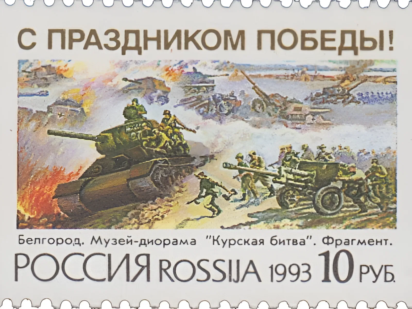 Советская Красная армия разгромила немецко-фашистские войска в битве на Курской дуге Советская Красная армия разгромила немецко-фашистские войска в битве на Курской дуге