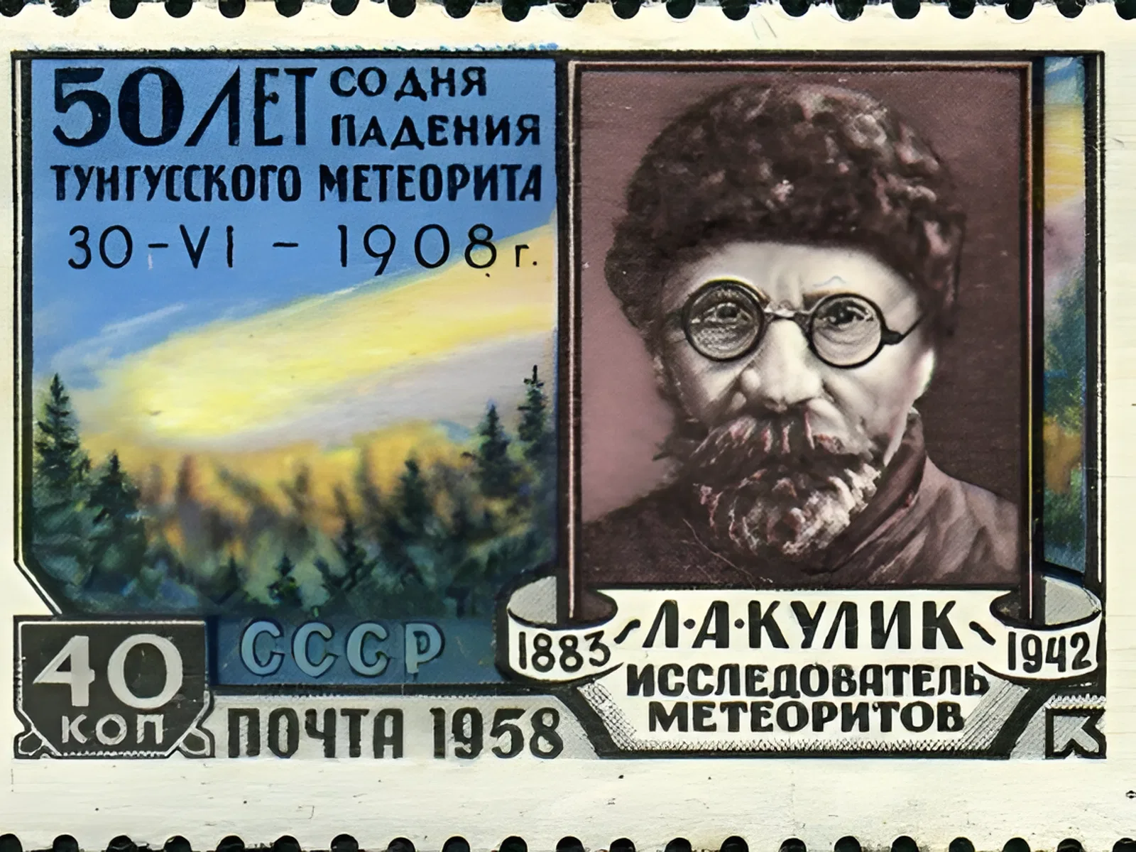 На Землю упал Тунгусский метеорит