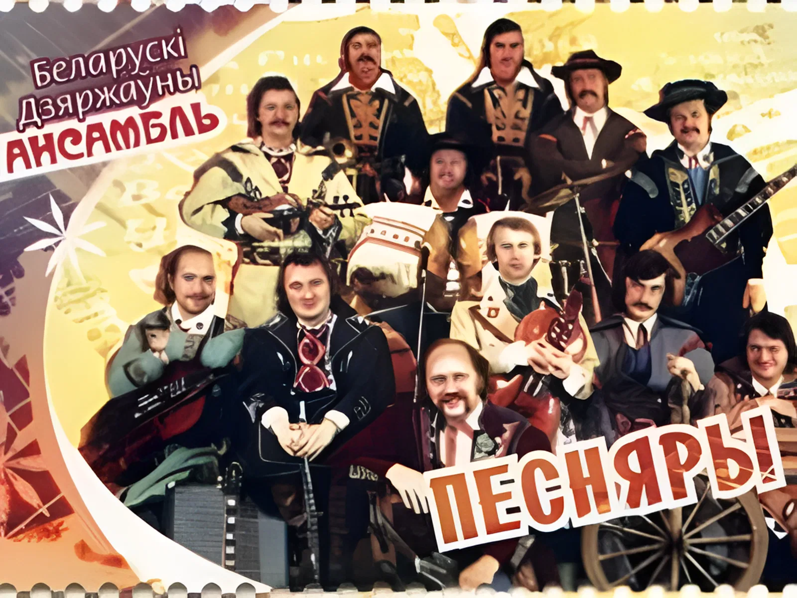 День рождения белорусского ансамбля «Песняры» День рождения белорусского ансамбля «Песняры»