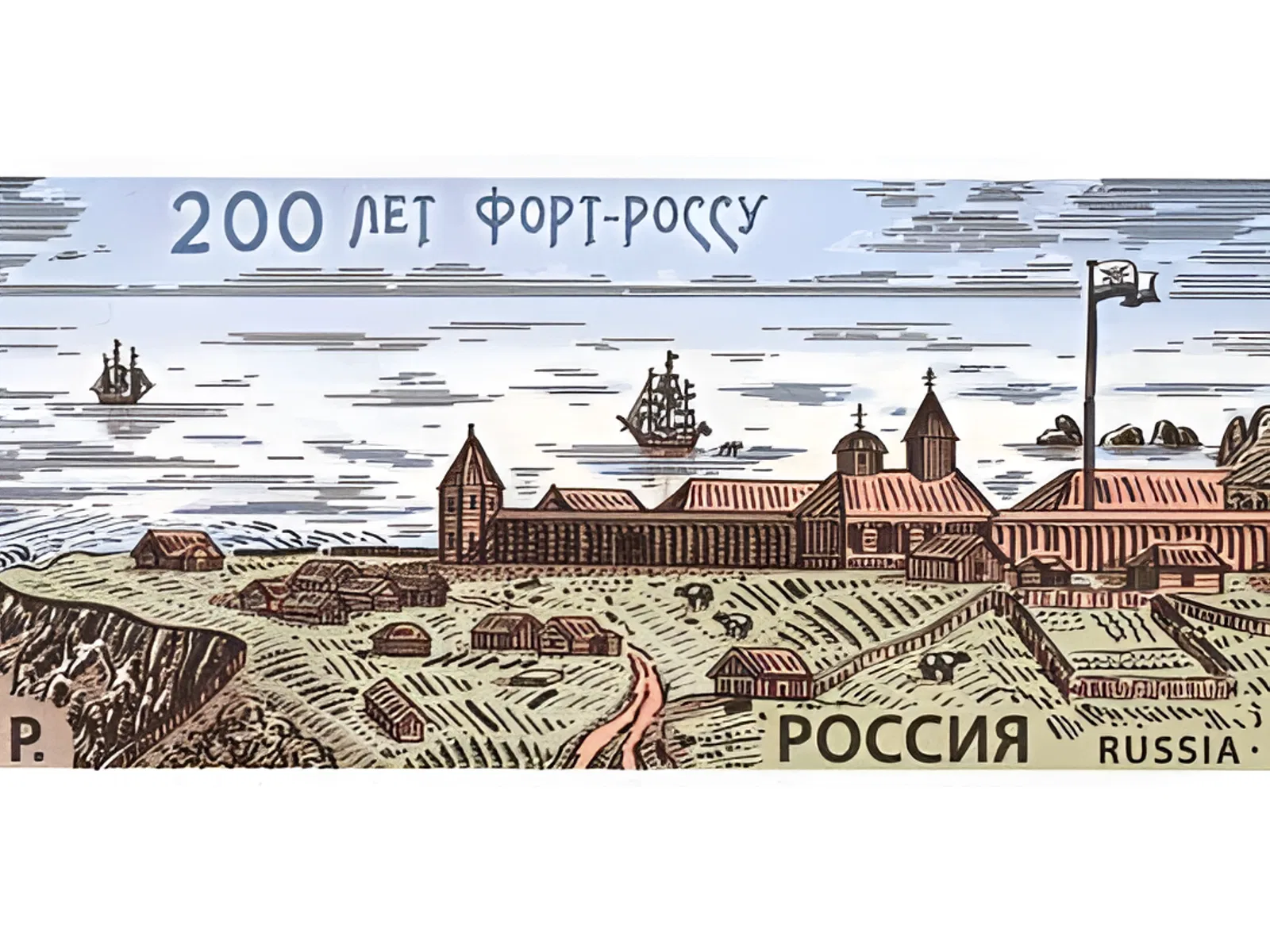 Основан Форт Росс — поселение русских в Северной Америке Основан Форт Росс — поселение русских в Северной Америке