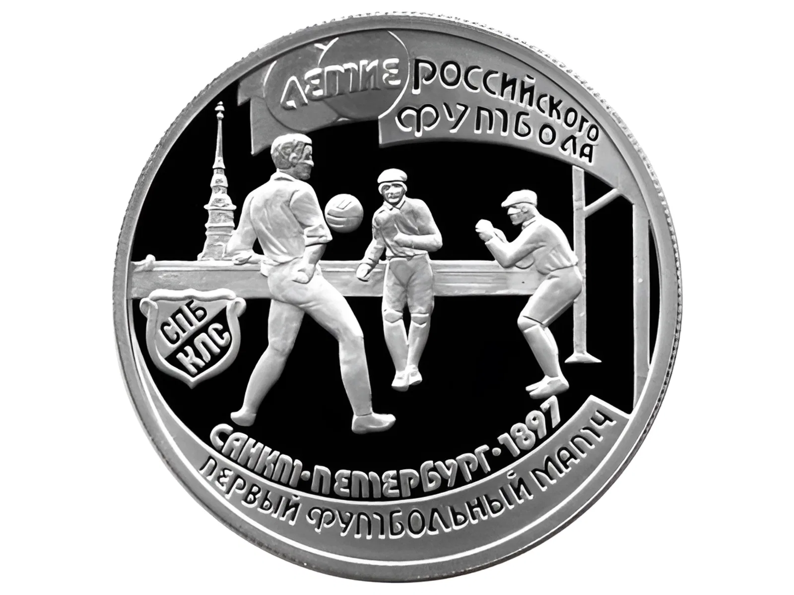 В России проведен первый официально зафиксированный футбольный матч В России проведен первый официально зафиксированный футбольный матч