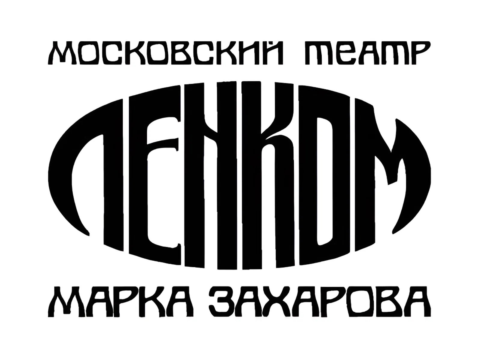 В Москве открылся Центральный театр рабочей молодежи (ТРАМ), сегодня – «Ленком» В Москве открылся Центральный театр рабочей молодежи (ТРАМ), сегодня – «Ленком»