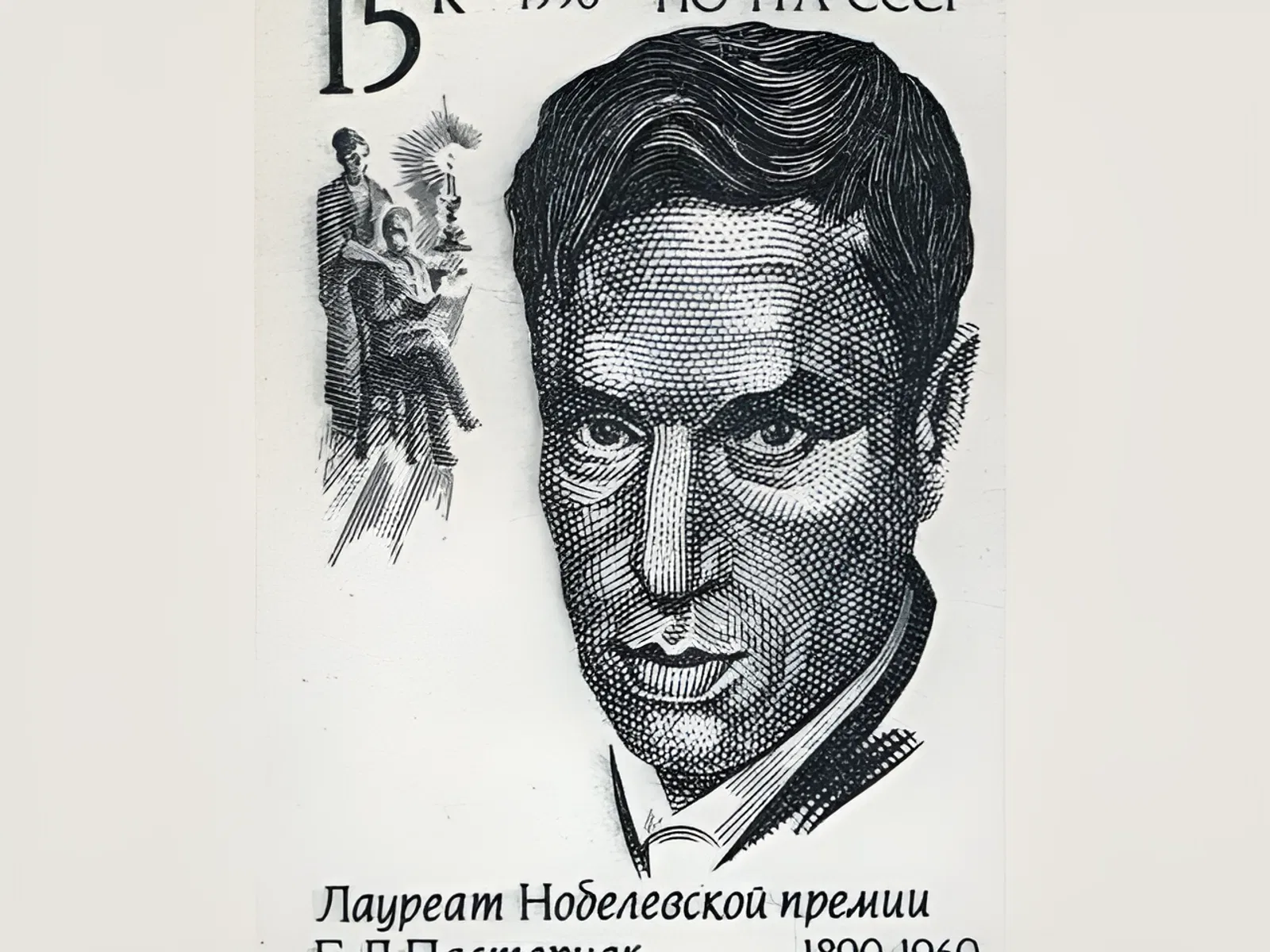 Борис Пастернак написал письмо Никите Хрущеву Борис Пастернак написал письмо Никите Хрущеву