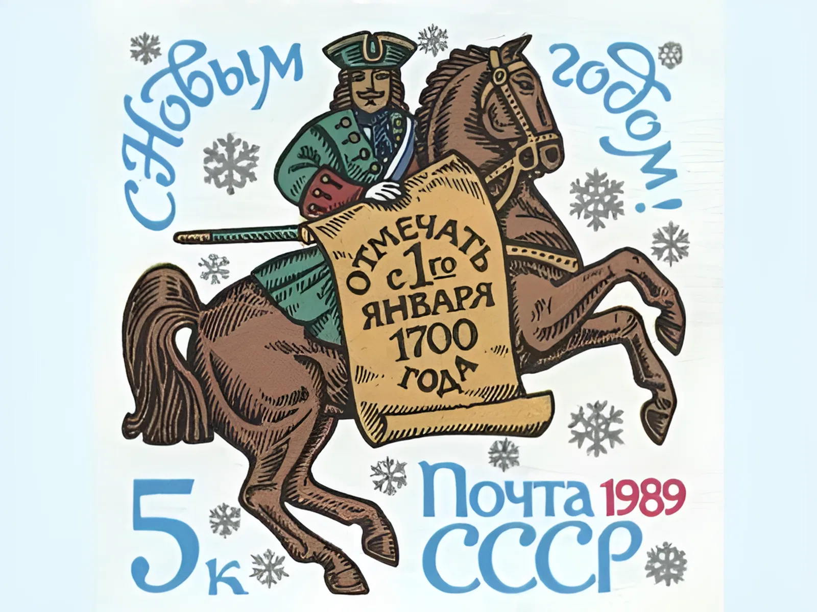 Вышел Указ Петра I о переносе празднования Нового года с 1 сентября на 1 января