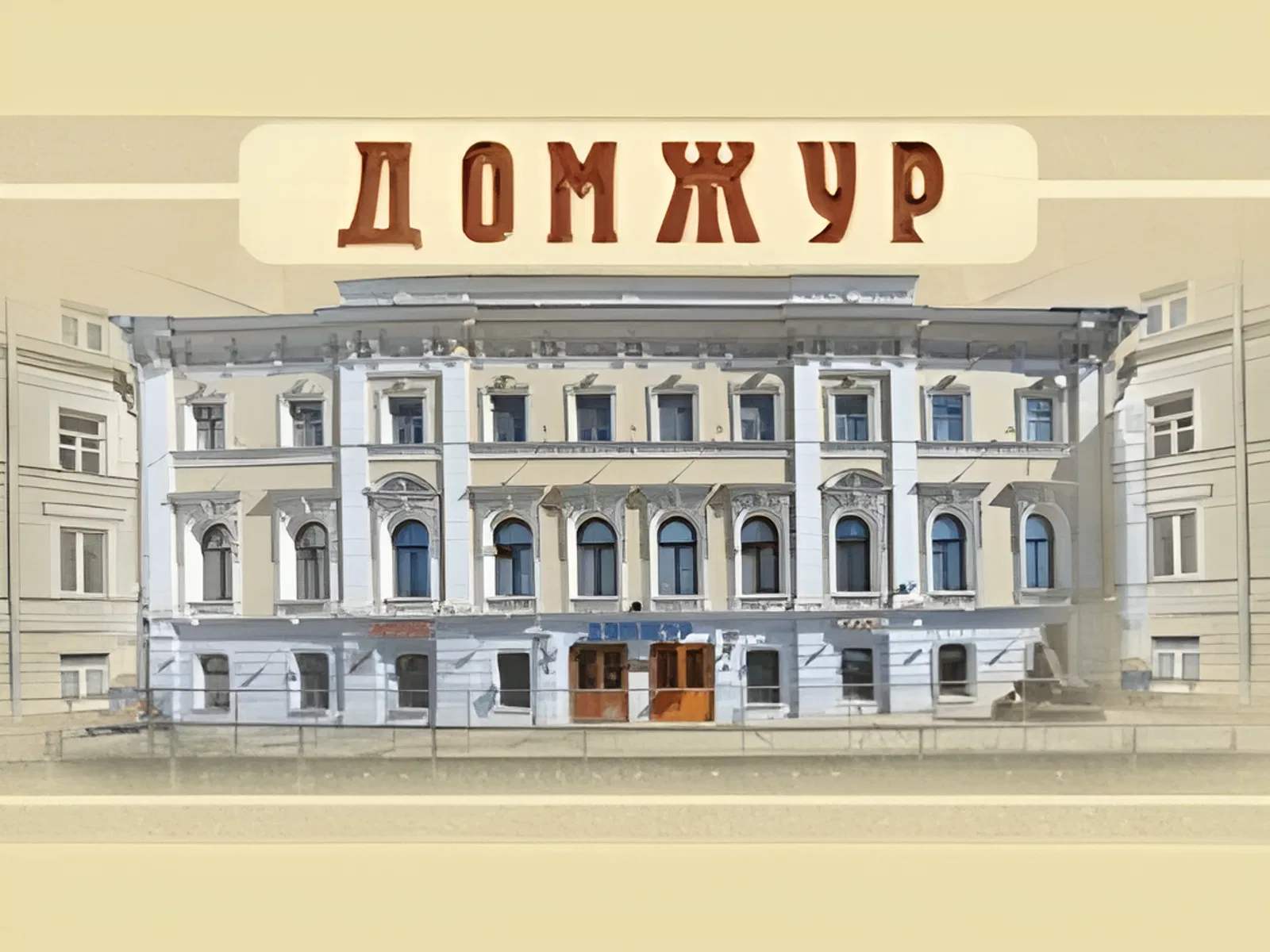 В Москве открылся Дом печати (сегодня – Центральный Дом журналиста)