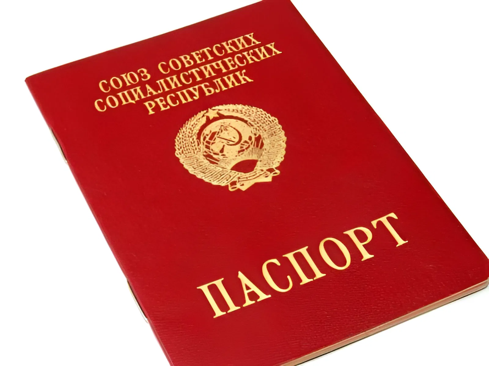 Издано Постановление ЦИК и СНК СССР о введении паспортной системы Издано Постановление ЦИК и СНК СССР о введении паспортной системы