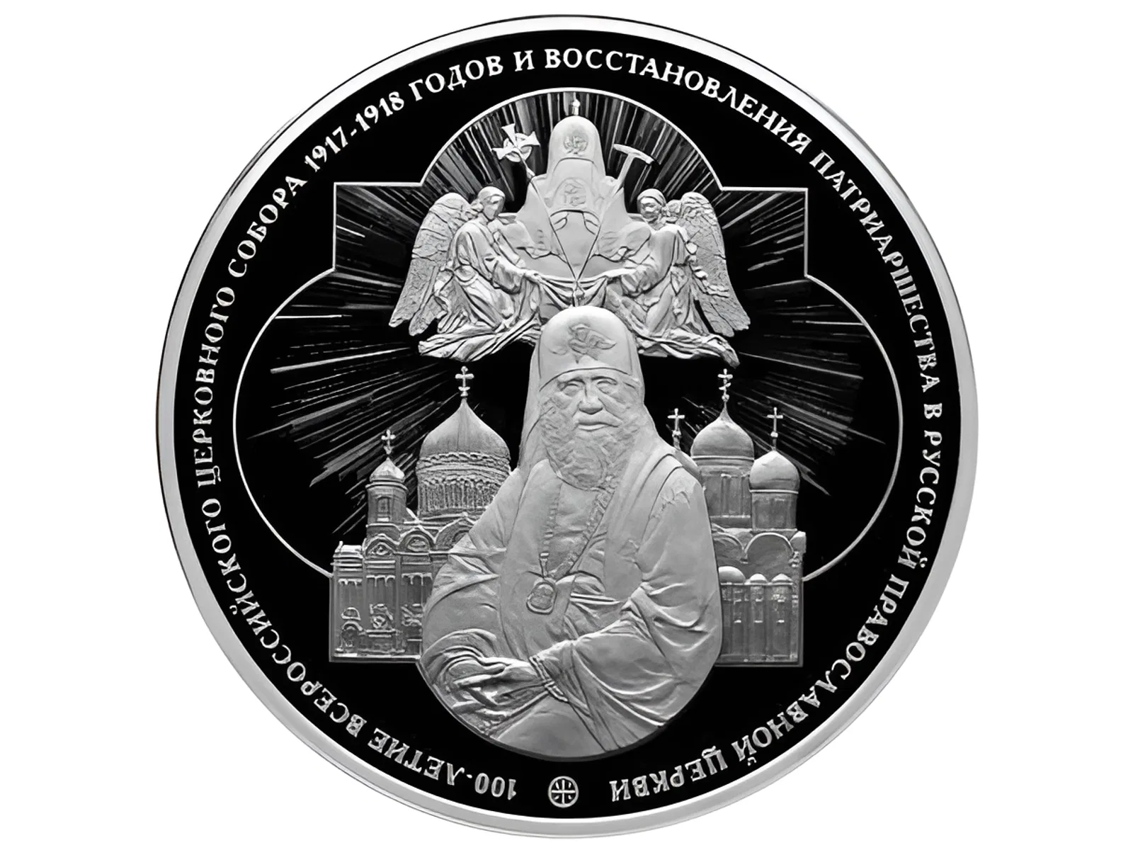 Патриархом Московским и Всея Руси избран митрополит Московский Тихон Патриархом Московским и Всея Руси избран митрополит Московский Тихон