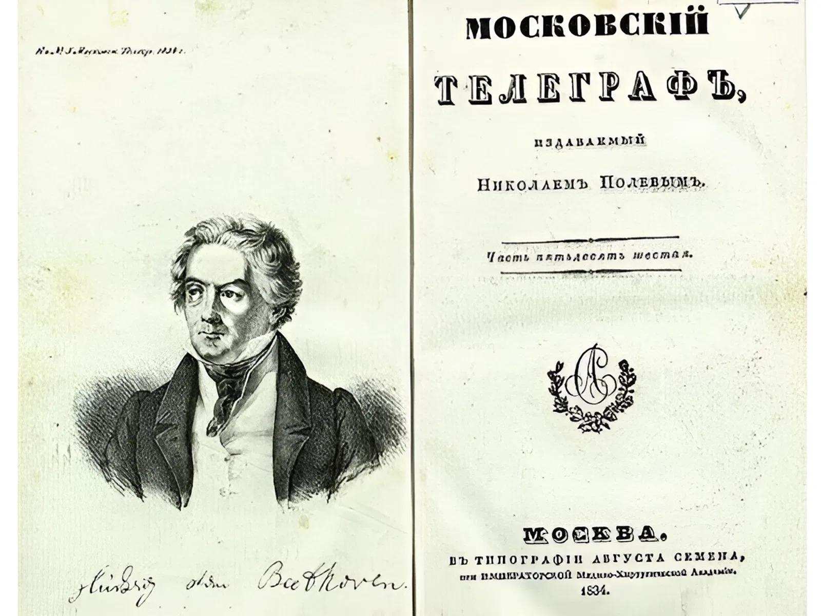 По высочайшему повелению закрыт журнал «Московский телеграф» По высочайшему повелению закрыт журнал «Московский телеграф»