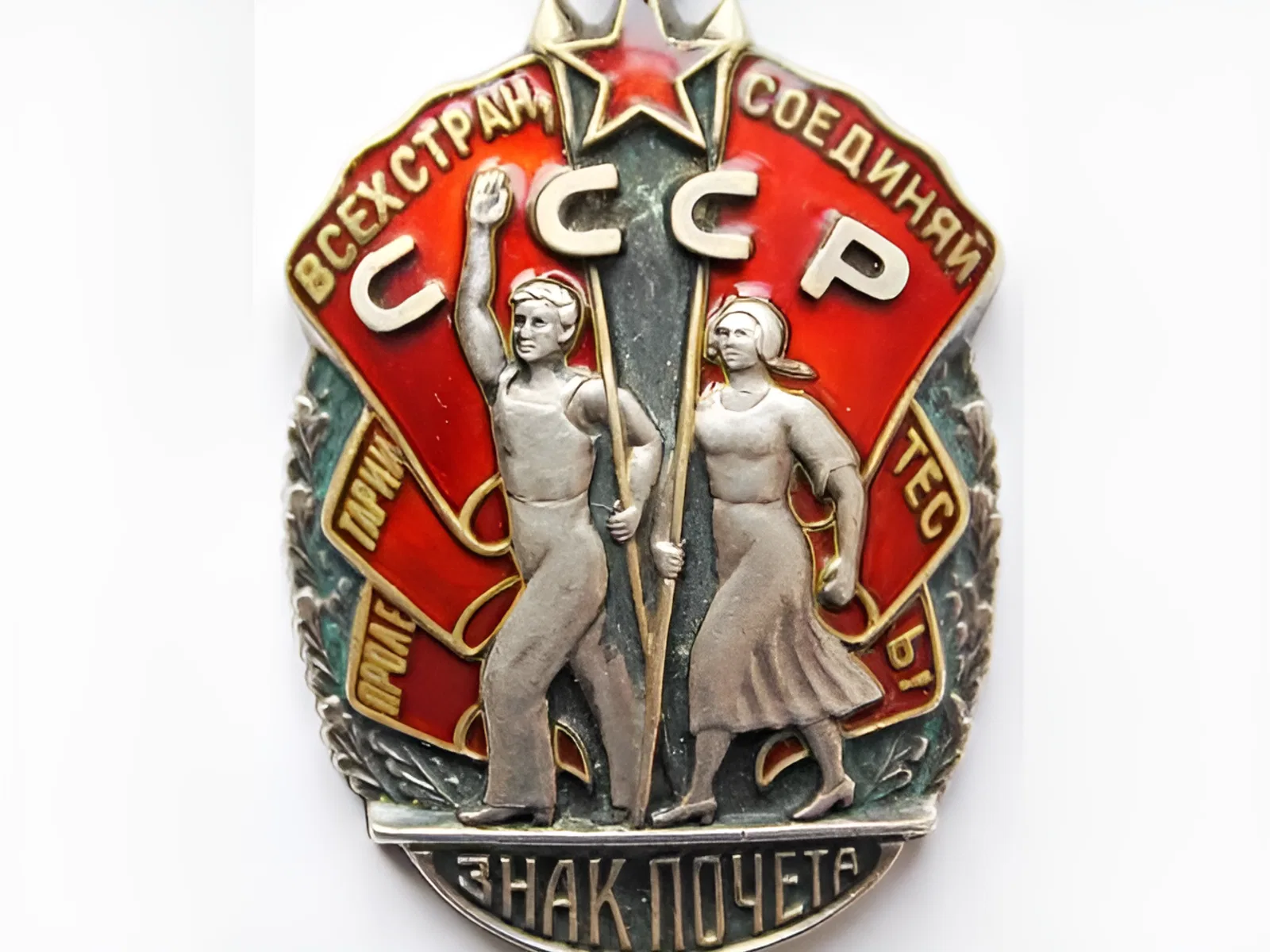 В СССР учрежден орден «Знак Почета»