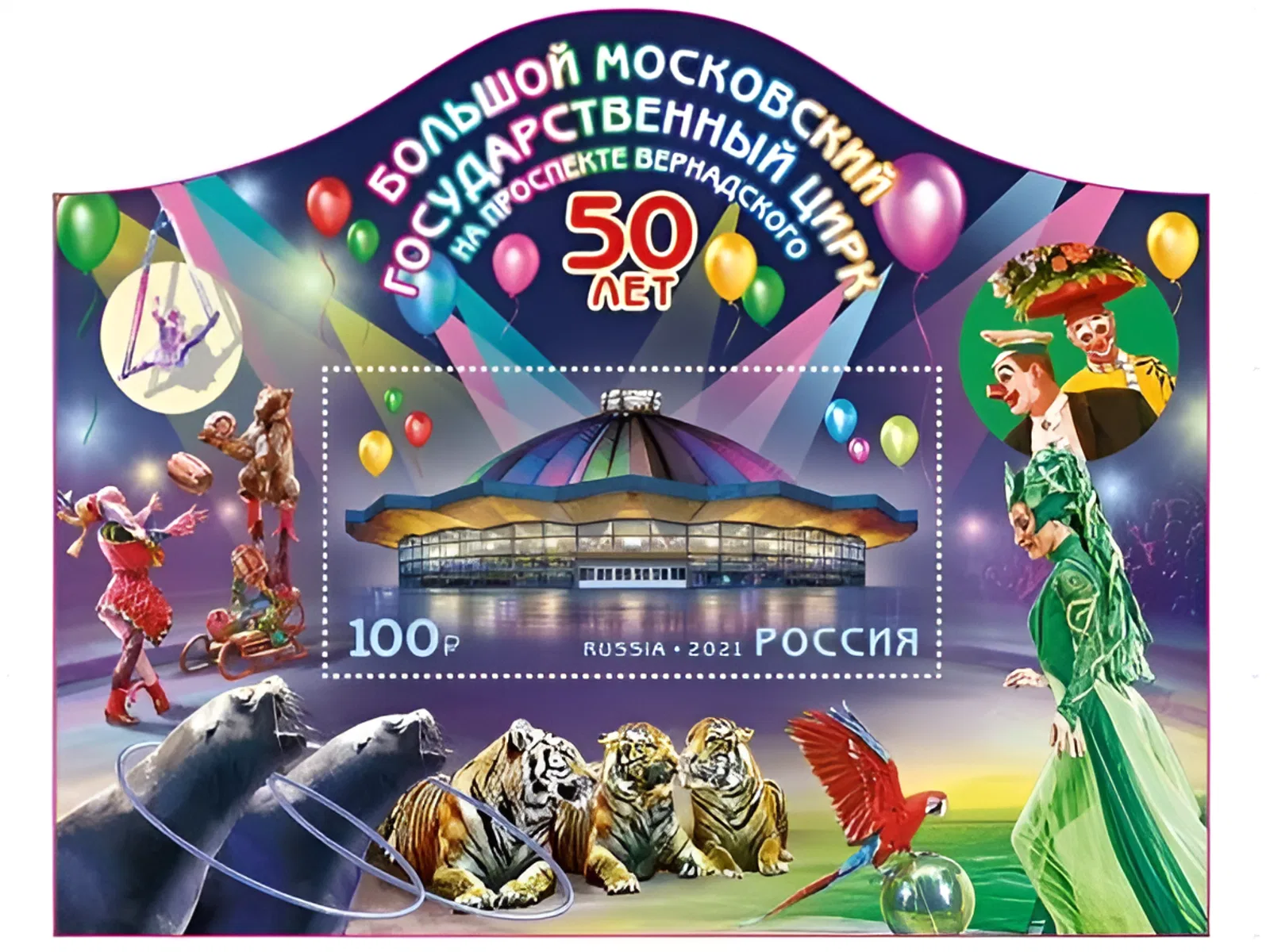 В Москве на Ленинских горах открылся новый цирк В Москве на Ленинских горах открылся новый цирк
