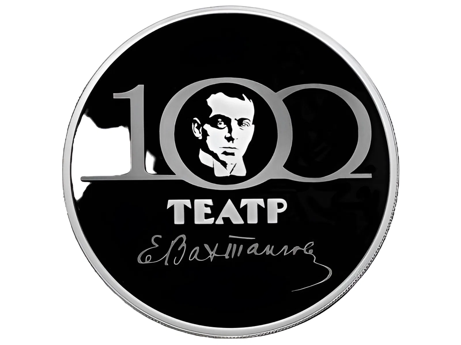 Основан Государственный академический театр имени Евгения Вахтангова Основан Государственный академический театр имени Евгения Вахтангова