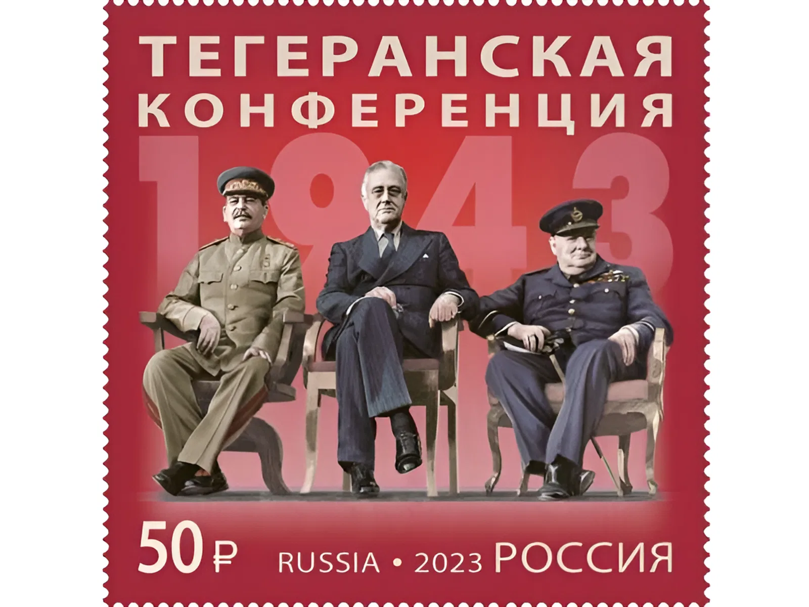 В Тегеране открылась конференция «большой тройки» В Тегеране открылась конференция «большой тройки»