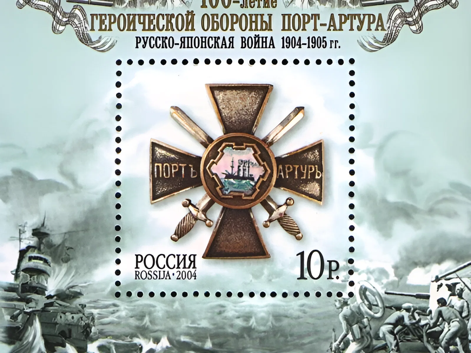 В ходе русско-японской войны капитулировала крепость Порт-Артур В ходе русско-японской войны капитулировала крепость Порт-Артур