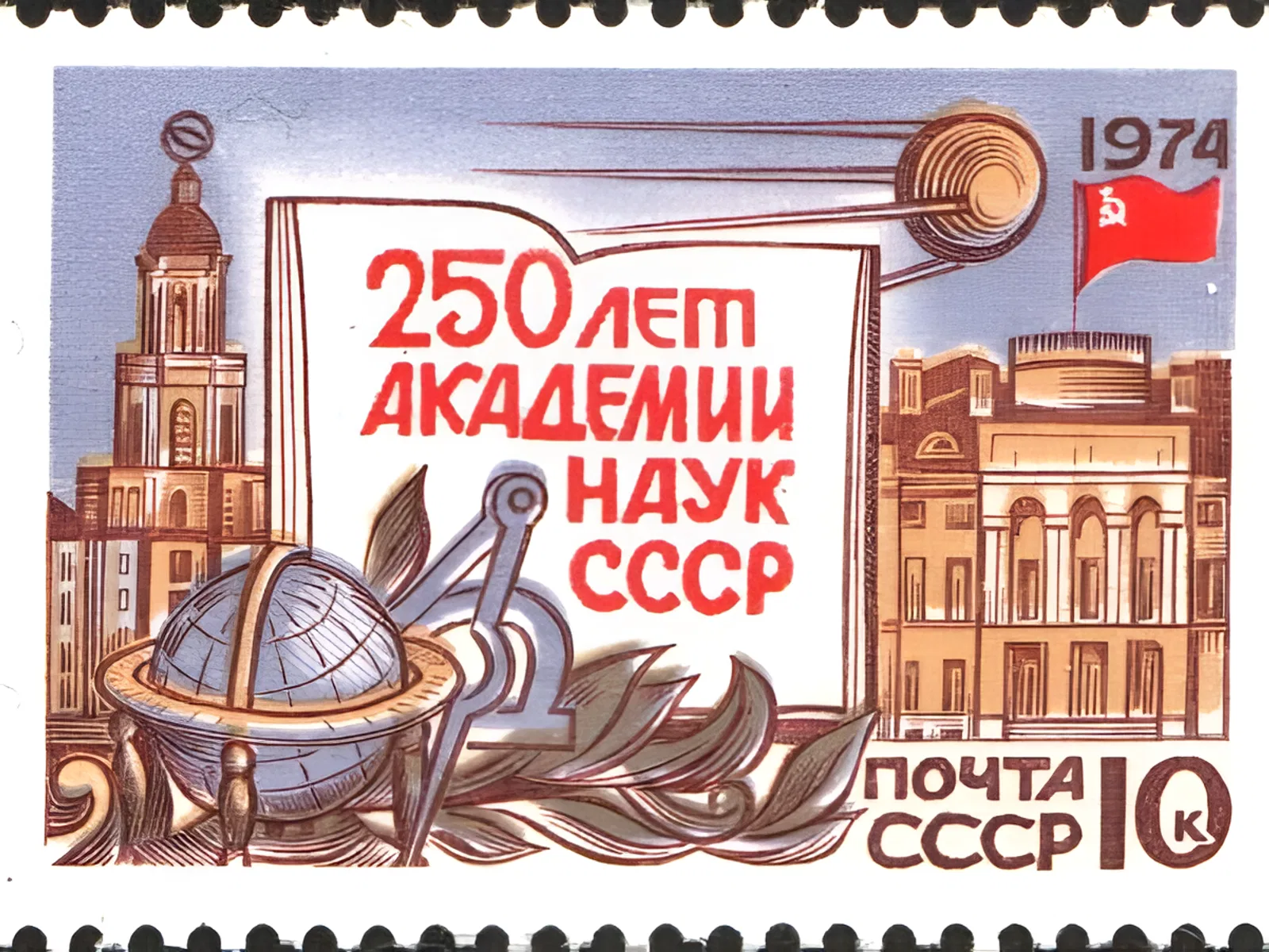 Принято постановление о переводе Академии наук СССР в Москву