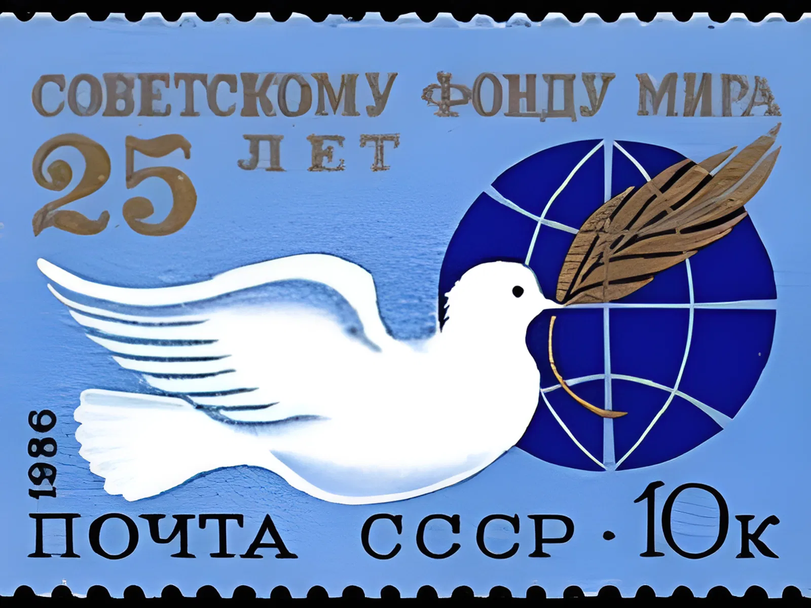 Основан Советский фонд мира