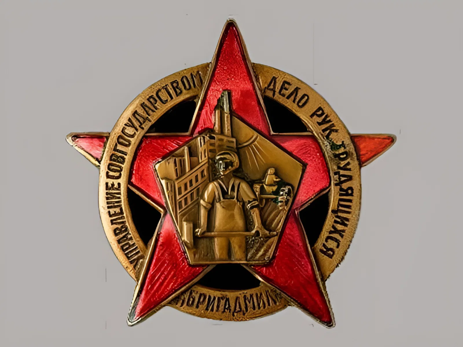 В СССР созданы бригады содействия милиции (БРИГАДМИЛ) В СССР созданы бригады содействия милиции (БРИГАДМИЛ)