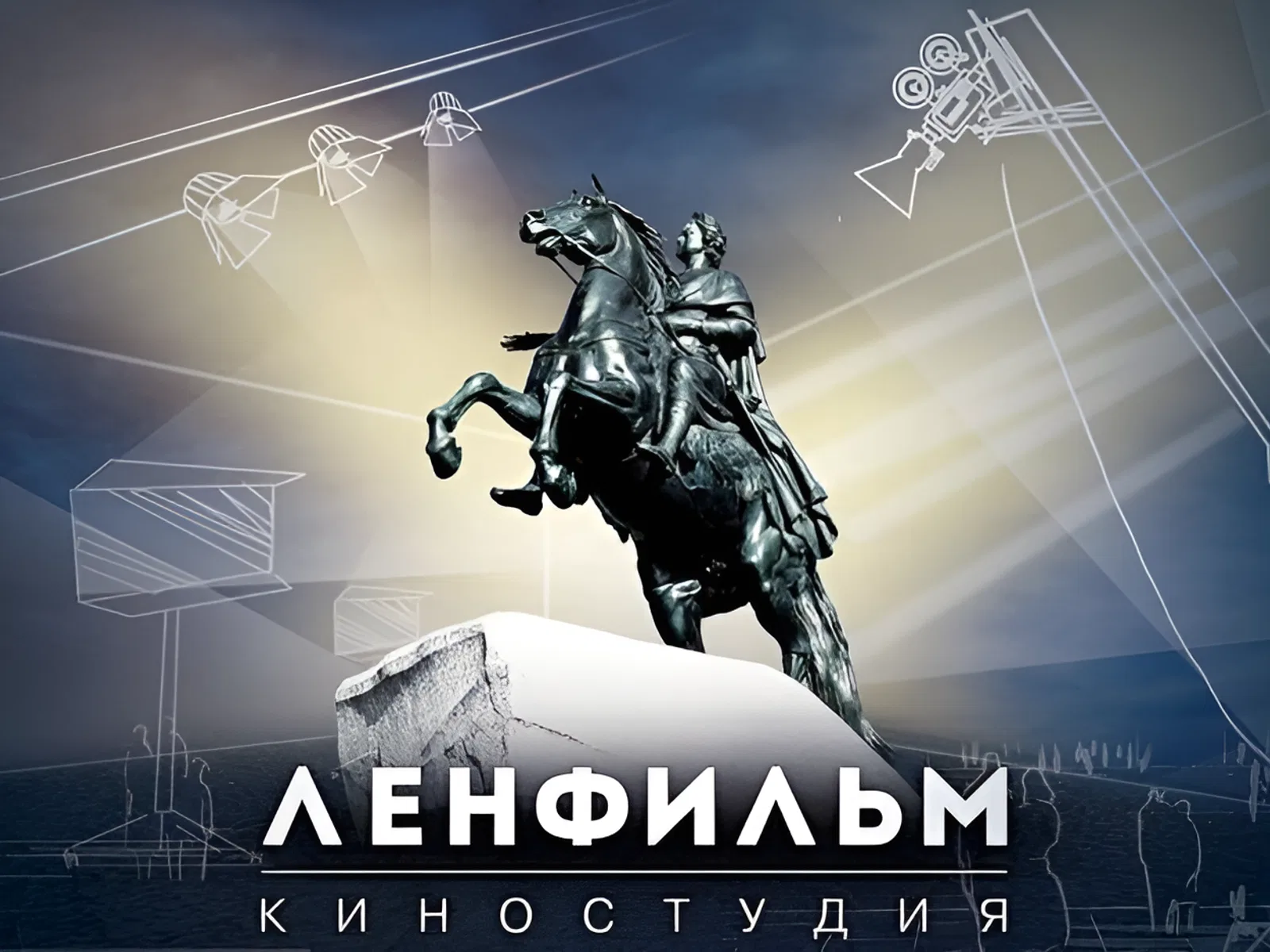 Образована киностудия «Ленфильм» Образована киностудия «Ленфильм»