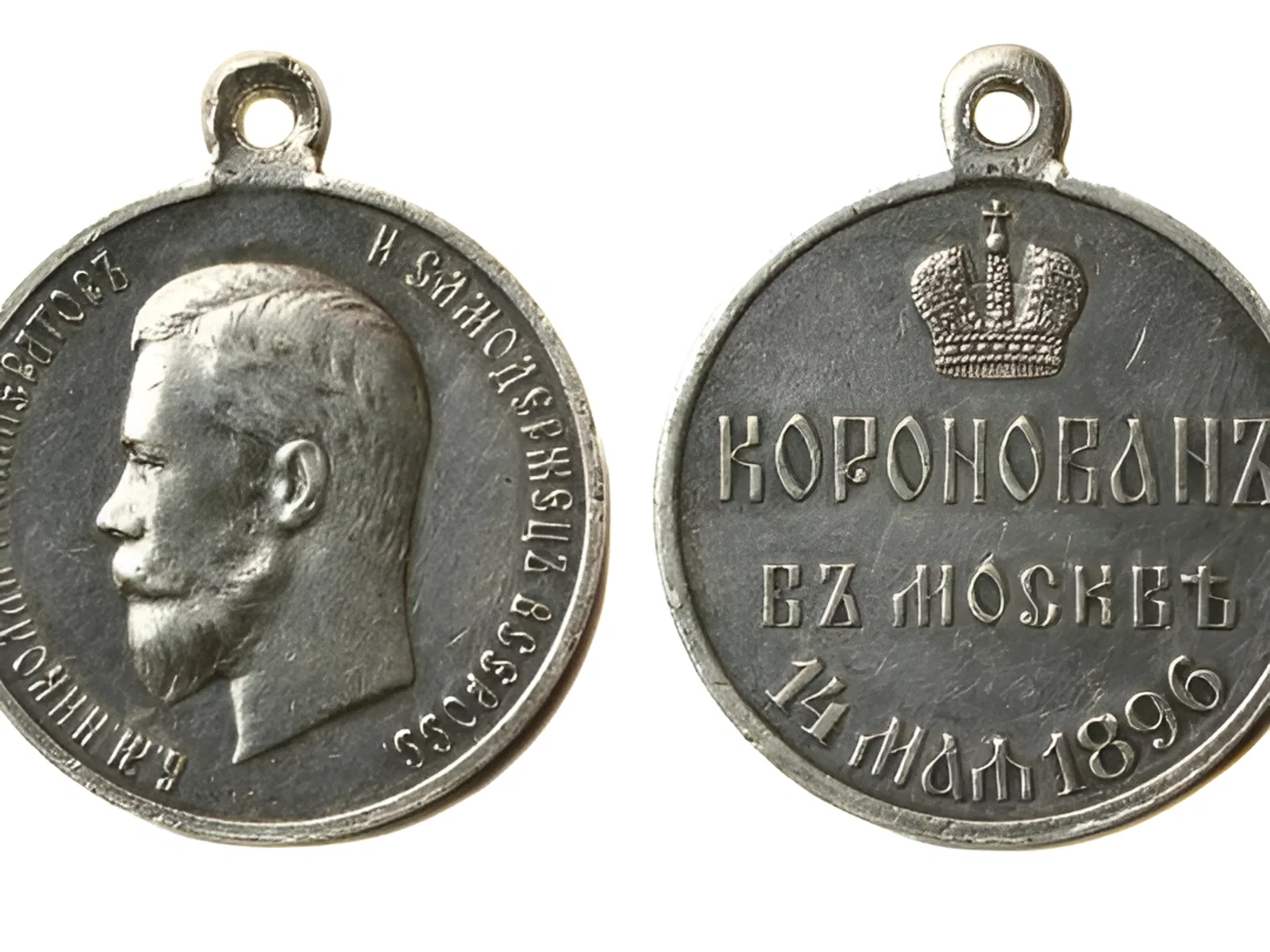 Учреждена медаль «В память коронации Императора Николая II»