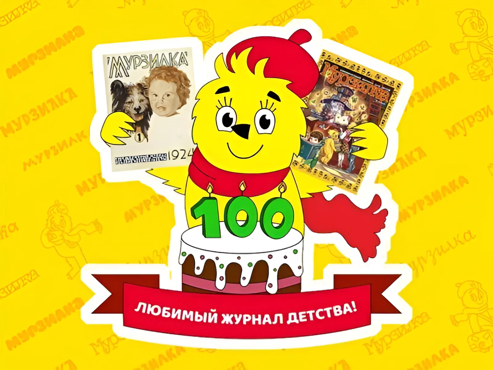 В СССР вышел первый номер журнала «Мурзилка»