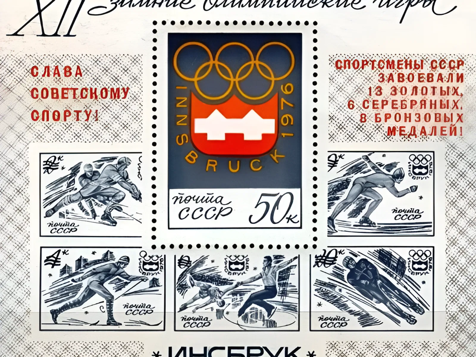 Открылись XII зимние Олимпийские игры в Инсбруке (Австрия) Открылись XII зимние Олимпийские игры в Инсбруке (Австрия)