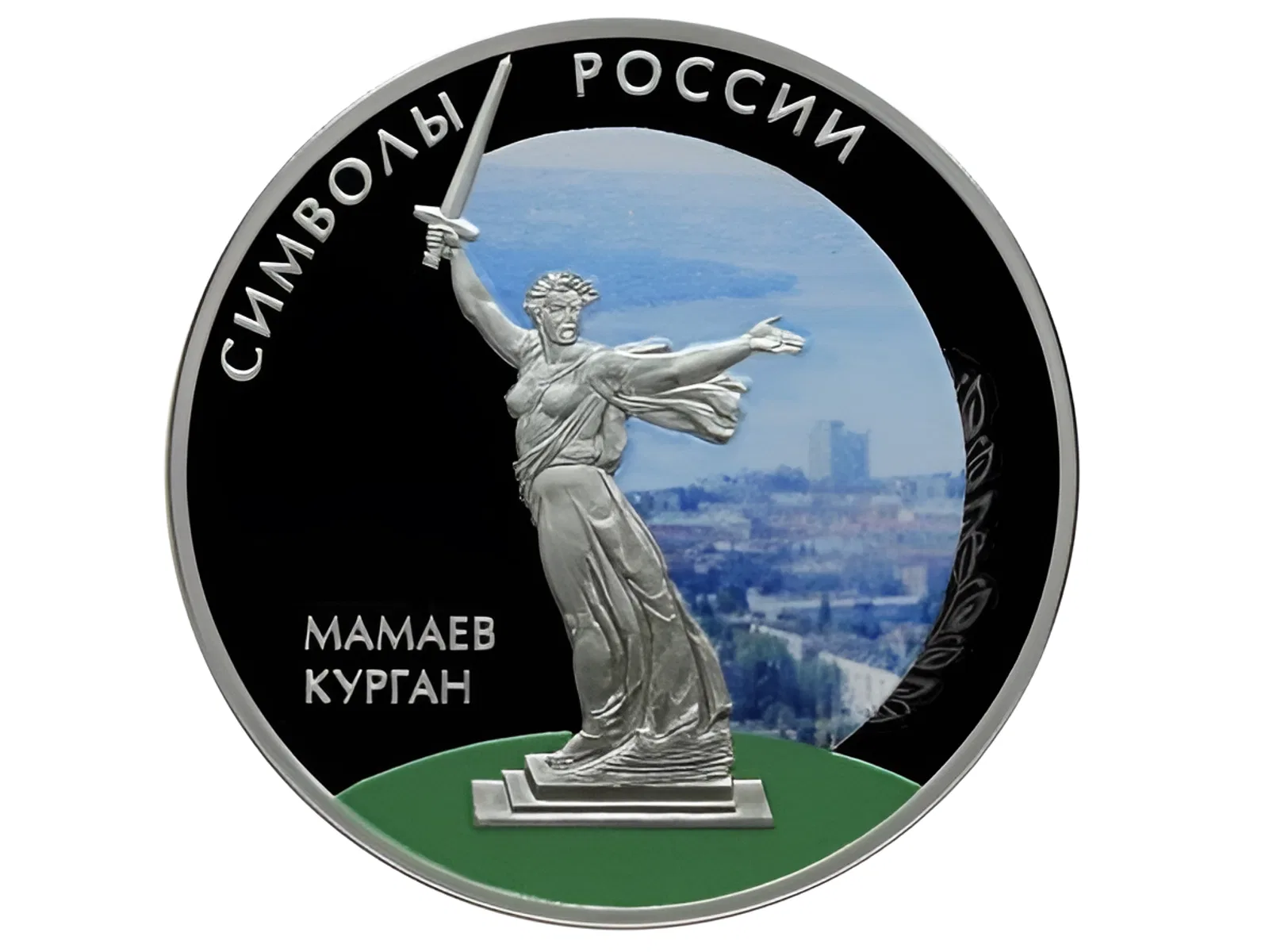 Состоялось торжественное открытие памятника-ансамбля «Героям Сталинградской битвы» на Мамаевом кургане Состоялось торжественное открытие памятника-ансамбля «Героям Сталинградской битвы» на Мамаевом кургане