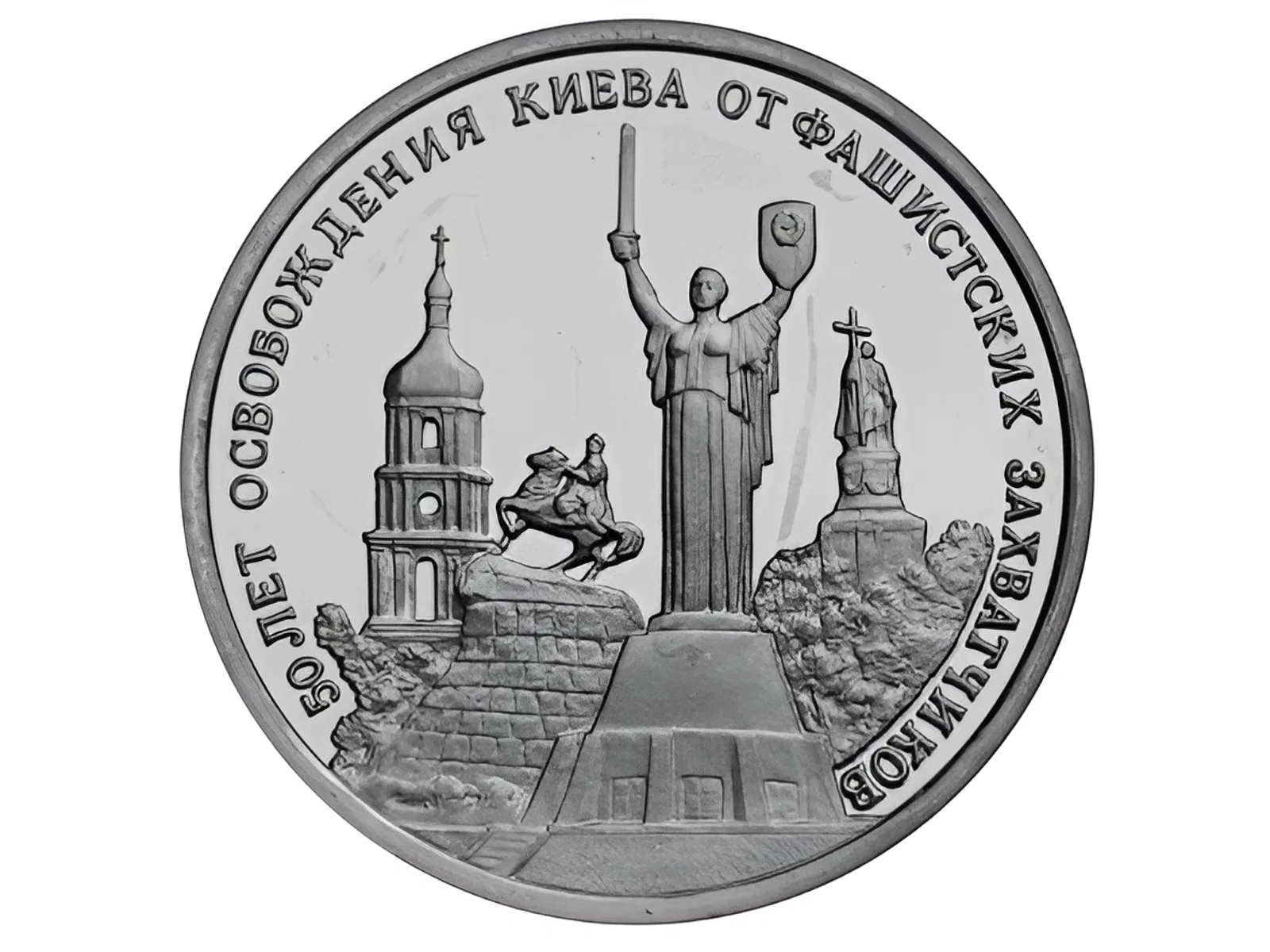 Киев освобожден от немецко-фашистских оккупантов во время Великой Отечественной войны