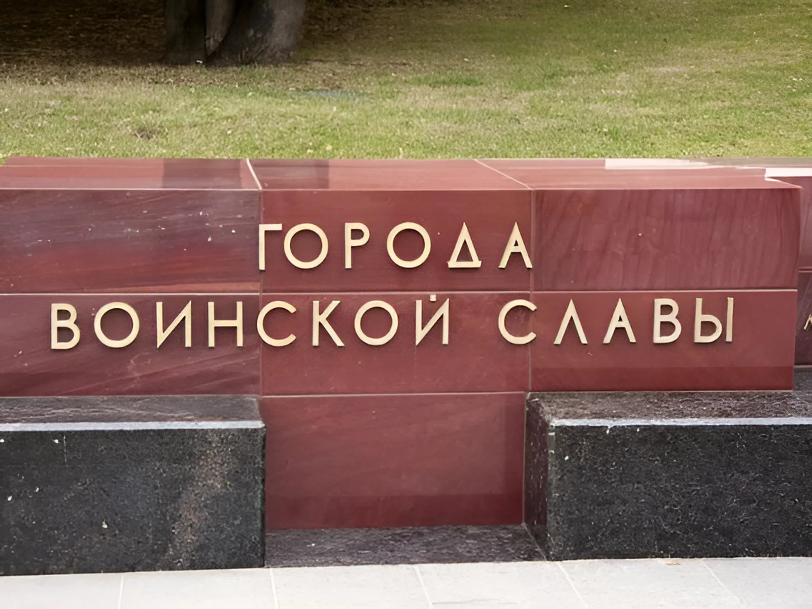 В России утверждено Почётное звание «Город воинской славы»