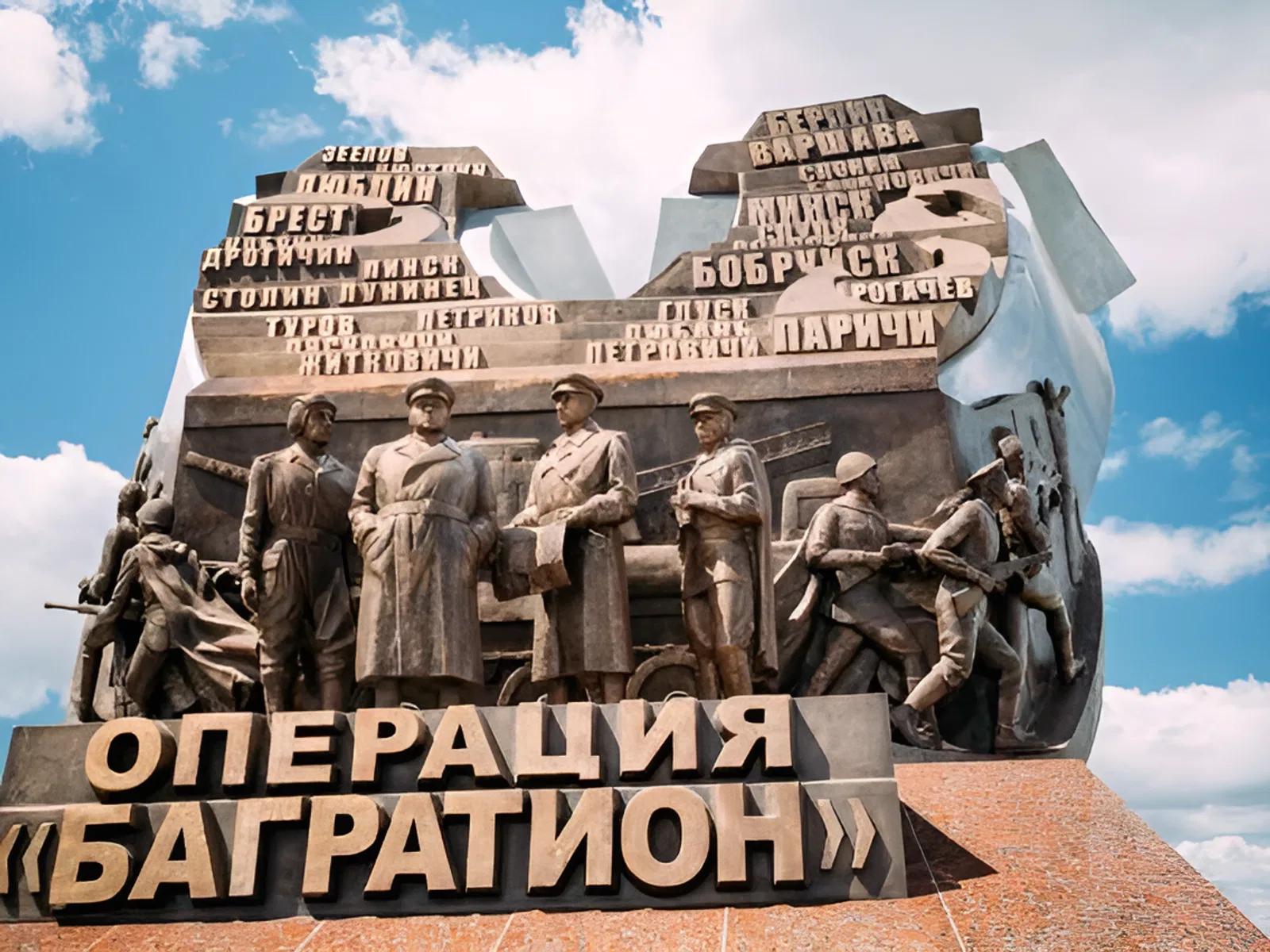 Минск освобожден от немецко-фашистских захватчиков