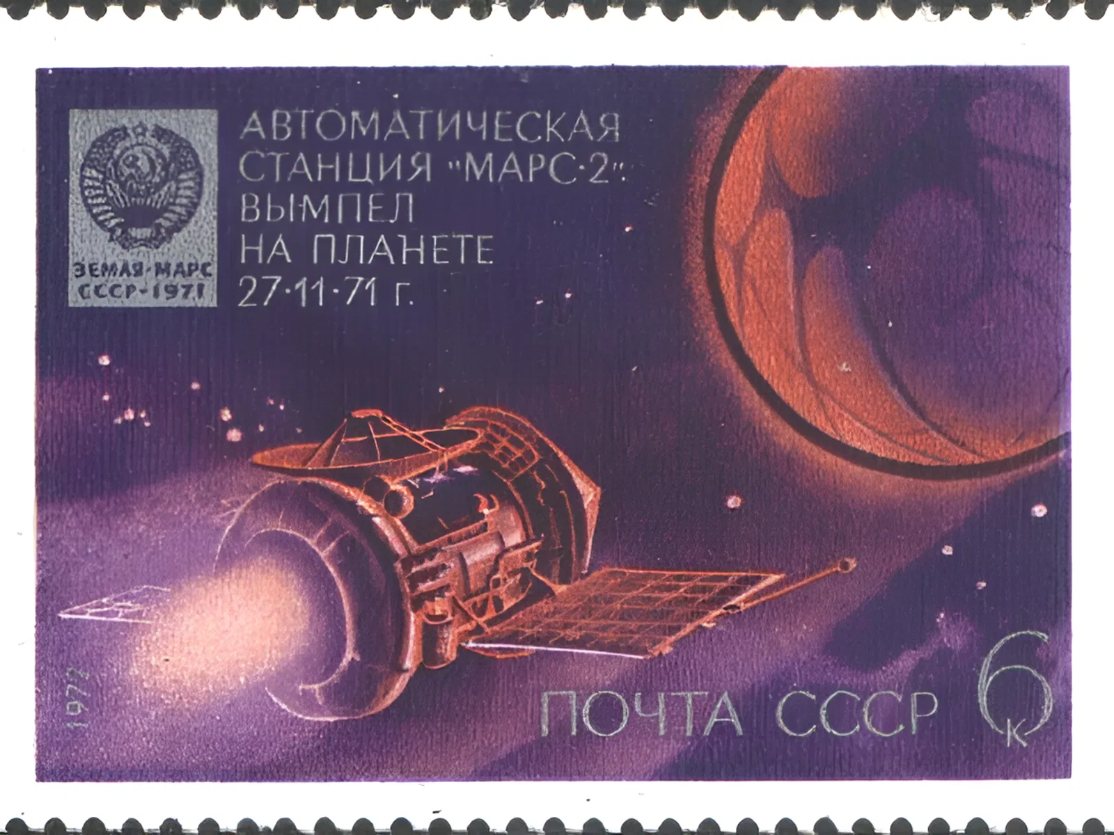 Впервые поверхности Марса достиг искусственный космический объект Впервые поверхности Марса достиг искусственный космический объект