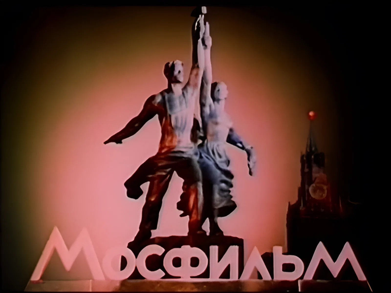 День рождения киностудии «Мосфильм» День рождения киностудии «Мосфильм»