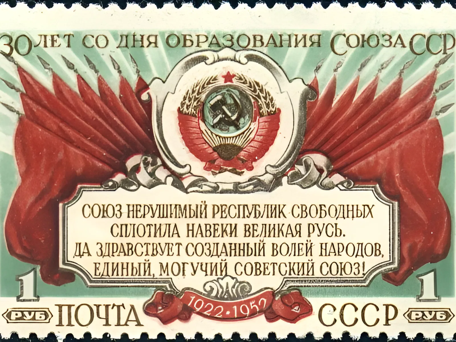 Утвержден государственный гимн СССР Утвержден государственный гимн СССР