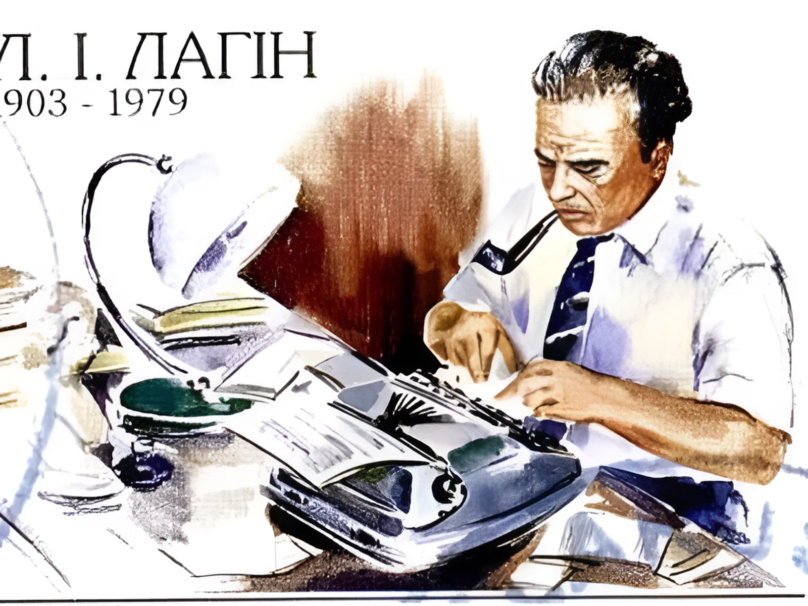 Лазарь Лагин