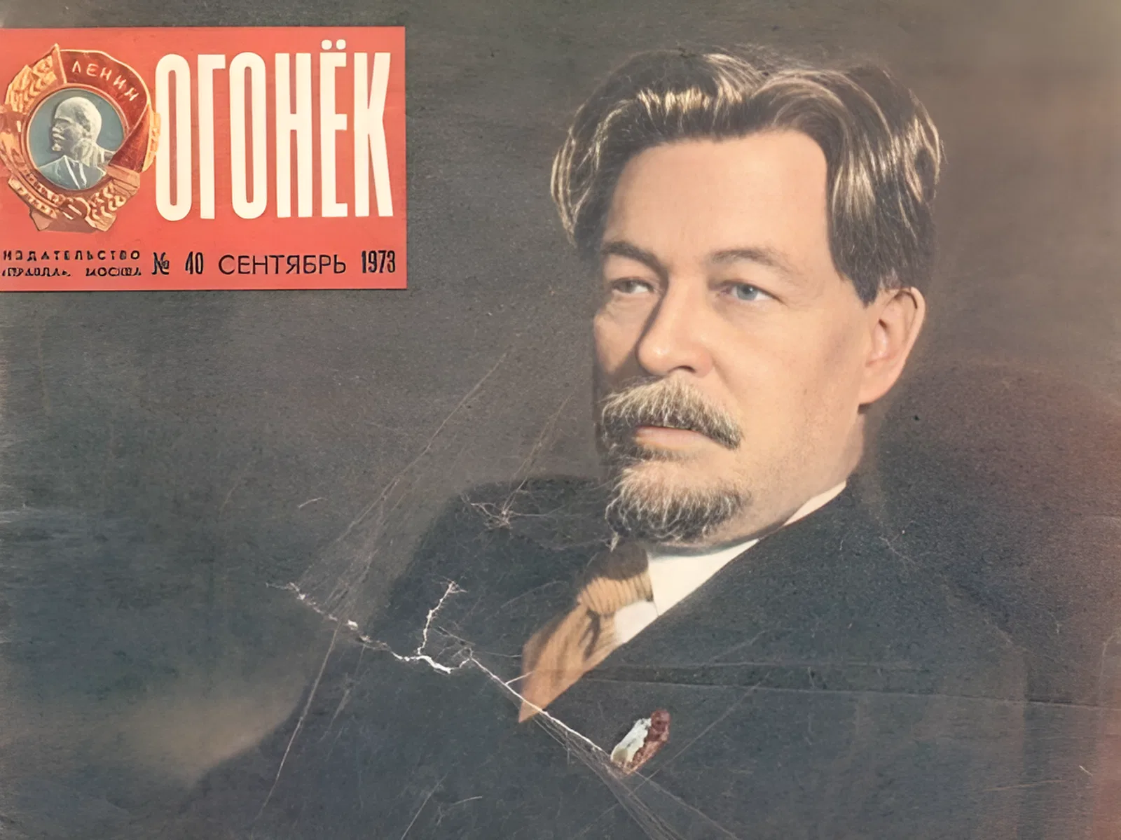 Вячеслав Шишков (3 октября 1873 - 6 марта 1945), русский и советский писатель, инженер