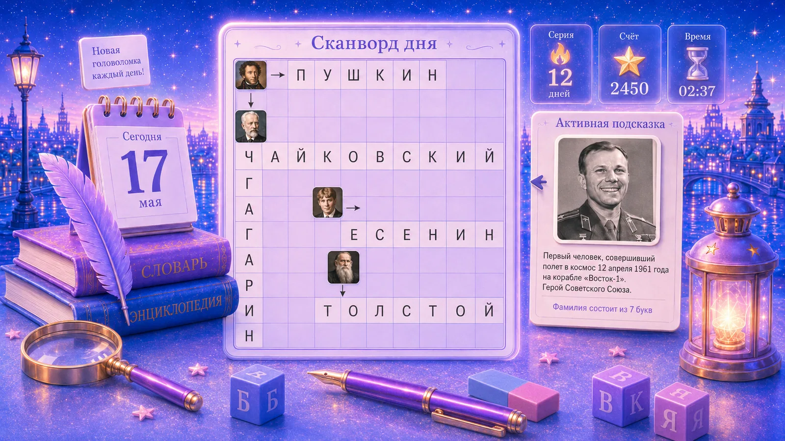 Сканворд дня