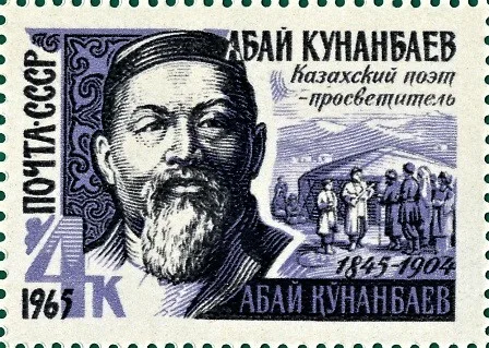 Почтовая марка СССР № 3220. 1965. Писатели нашей Родины 1965 год. Художники: В. Завьялов, Н. Калита, М. Озолин, Е. Анискин