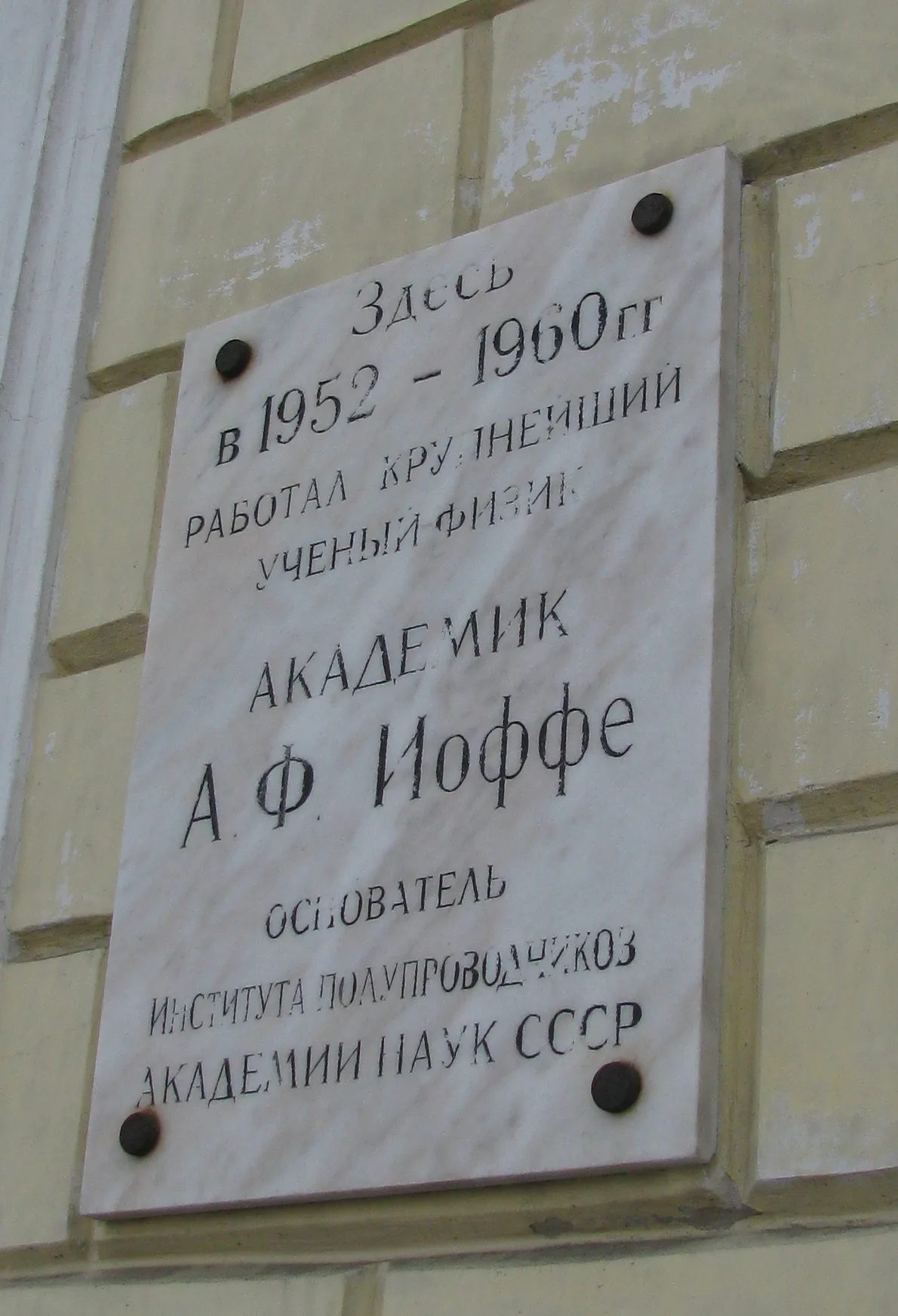 Установлена в 2014 году в Санкт‑Петербурге