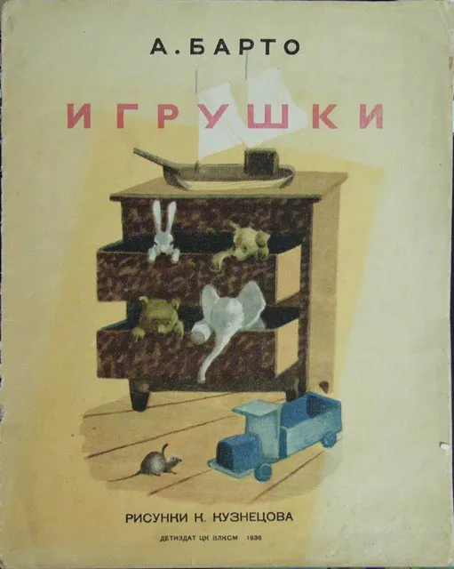 Иллюстрация Константина Васильевича Кузнецова, 1936 год