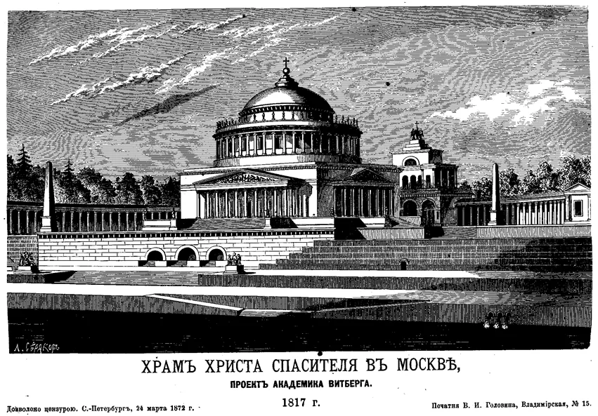 Грандиозный неоклассический проект 1814 года