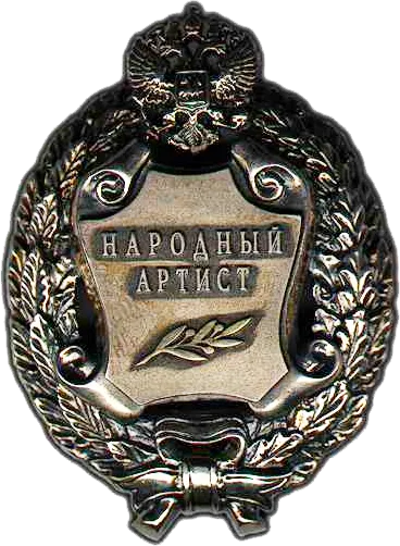 Нагрудный знак «Народный артист Российской Федерации» Знак народного артиста России — звание присвоено Панкратову-Чёрному в 2009 году