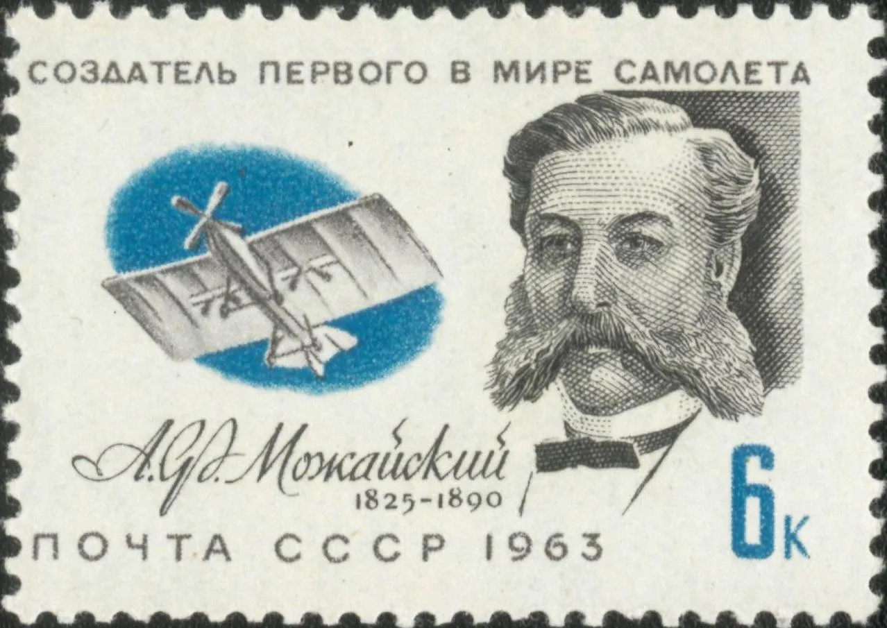 Можайский на марке СССР 1963 года 1963 год. Почта СССР. Марка из серии из трёх марок, посвящённых Можайскому
