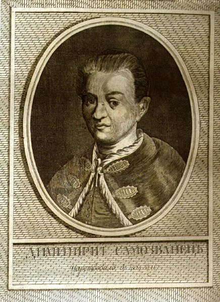 Обложка издания трагедии «Димитрий Самозванец», XVIII век