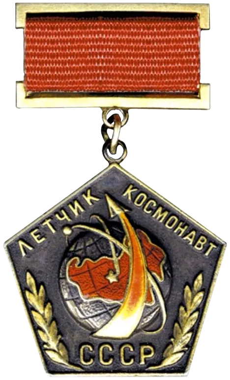Знак «Лётчик‑космонавт СССР», вручённый Алексею Елисееву Награда, полученная Алексеем Елисеевым за заслуги в освоении космоса