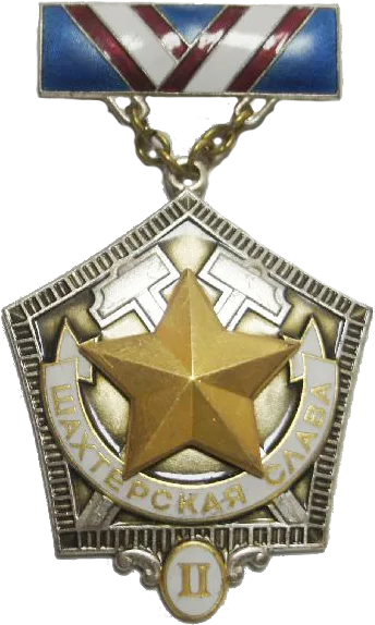 Нагрудный знак "Шахтёрская слава" 2 степени 2015. Kei