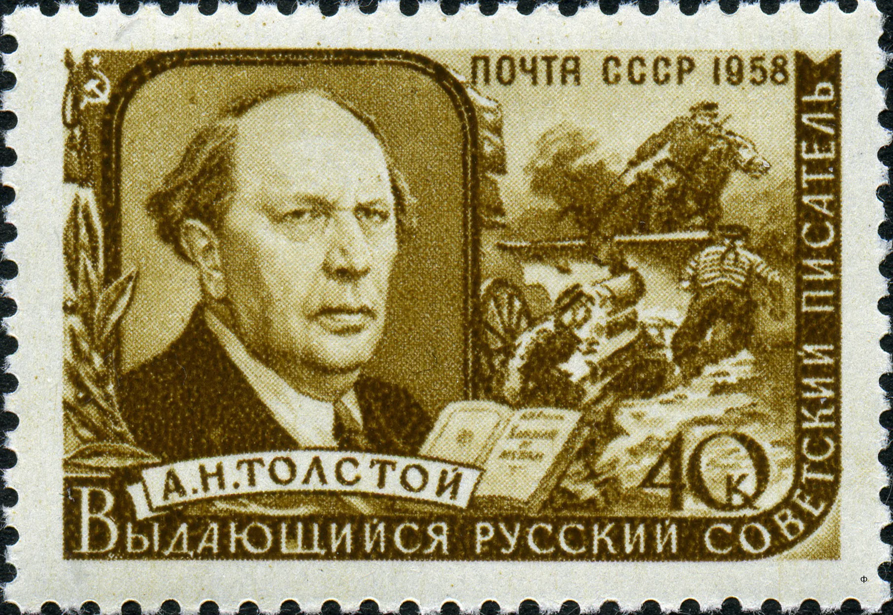 Почтовая марка 1958 года